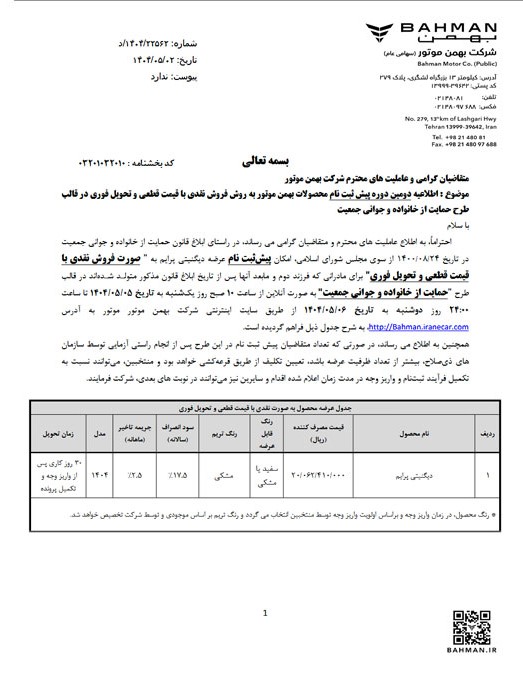 طرح جایگزینی خودروهای فرسوده