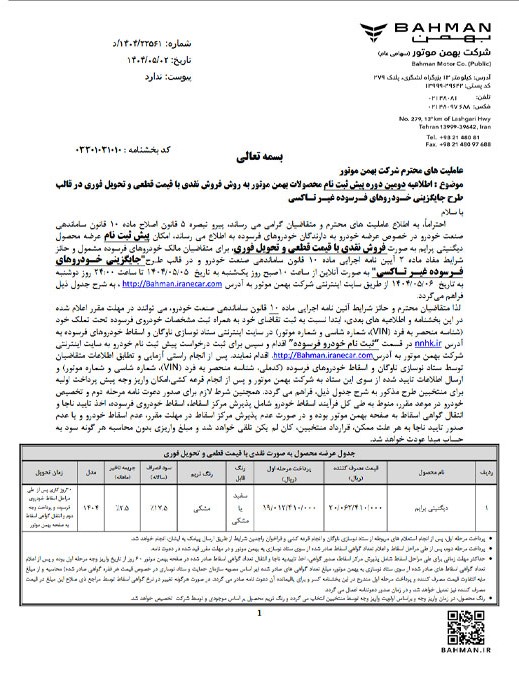 طرح جایگزینی خودروهای فرسوده