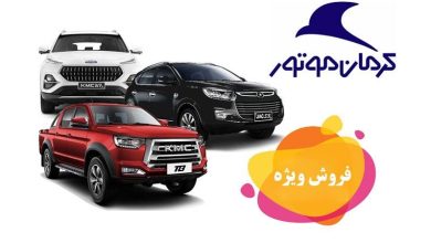 شرایط فروش کی ام سی J7 و SR3 کرمان موتور در مرداد ۱۴۰۴ اعلام شد