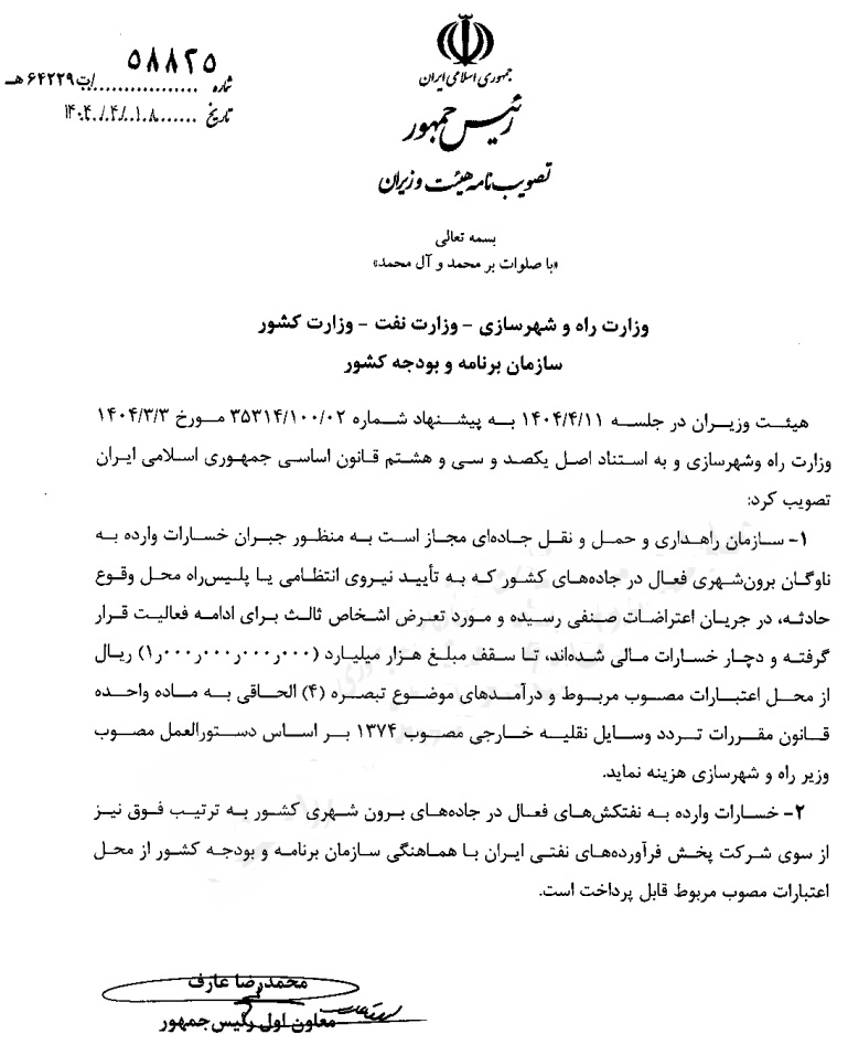 اختصاص ۱۰۰ میلیارد تومان بودجه برای خسارات ناوگان برون‌شهری