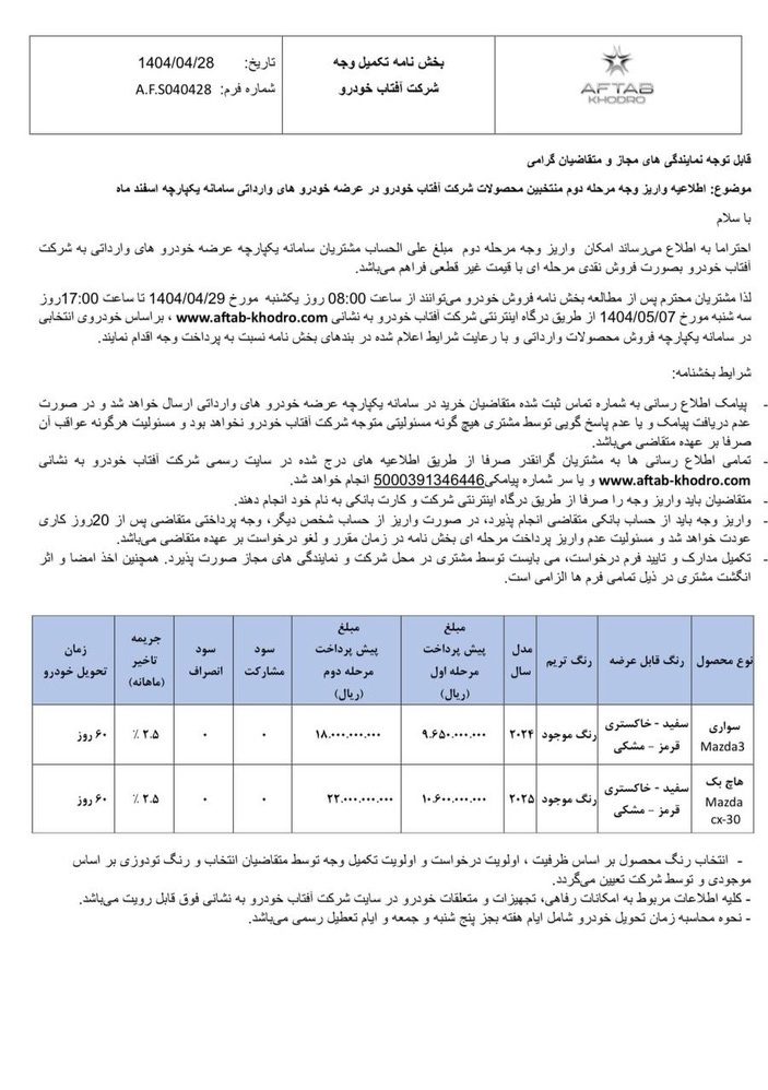 شرایط فروش مزدا CX-30 و فراخوان واریز وجه؛ مهلت پرداخت و جزئیات خرید