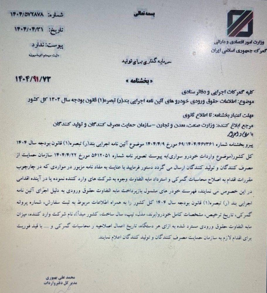 مبالغ اضافی دریافتی خودروهای وارداتی به مشتریان بازگردانده شود