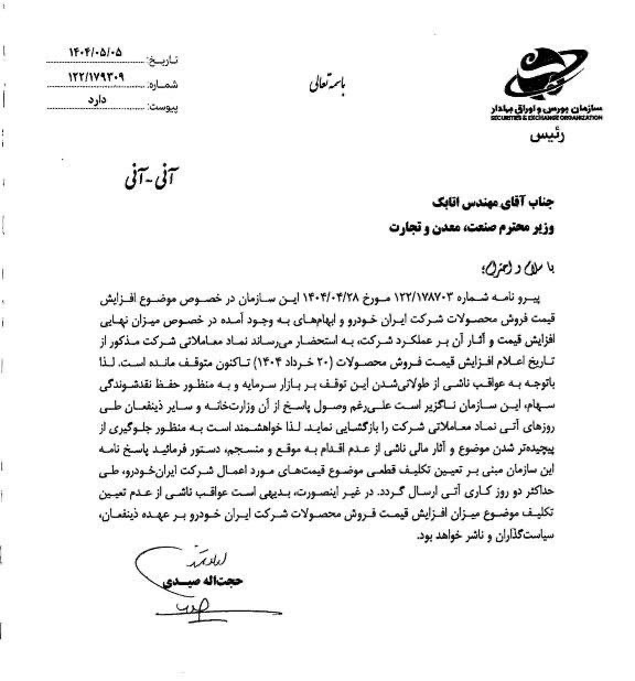 اعلام سقف افزایش قیمت محصولات ایران خودرو