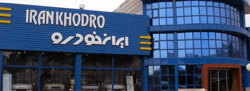 لیست قیمت محصولات ایران‌خودرو (6 مرداد)