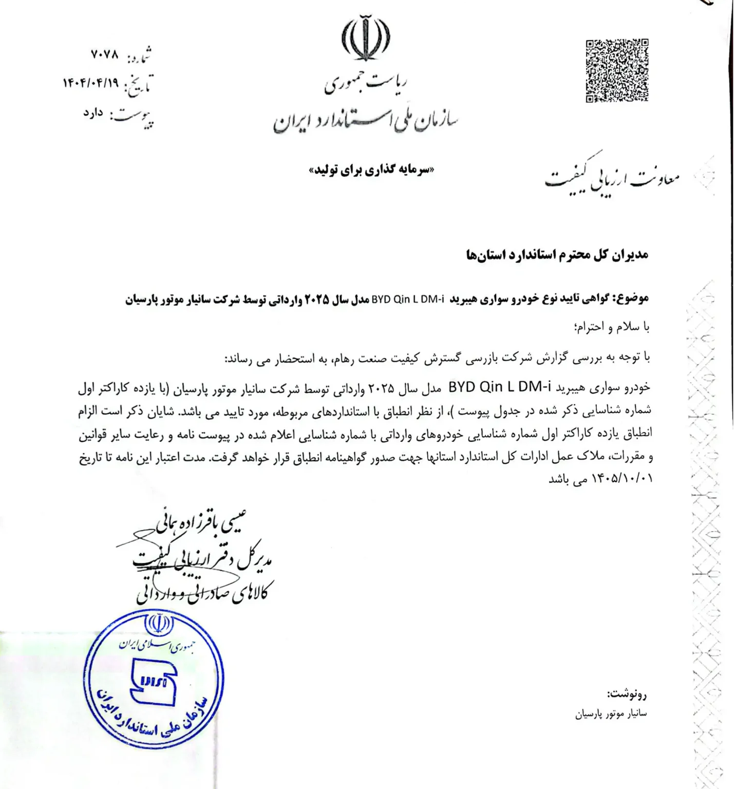 مدرن‌ترین سدان وارداتی بی وای دی چین ال، آماده عرضه با تاییدیه استاندارد ایران