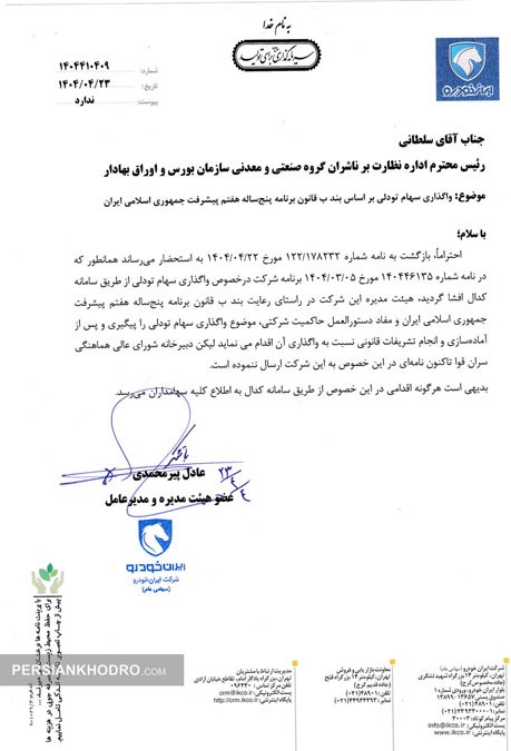 ایران خودرو منتظر چراغ سبز برای واگذاری سهام تودلی