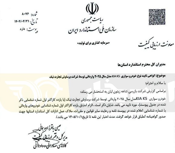 آغاز فروش کیا K5 و اسپورتیج لانگ توسط برساوش در سامانه یکپارچه خودروهای وارداتی