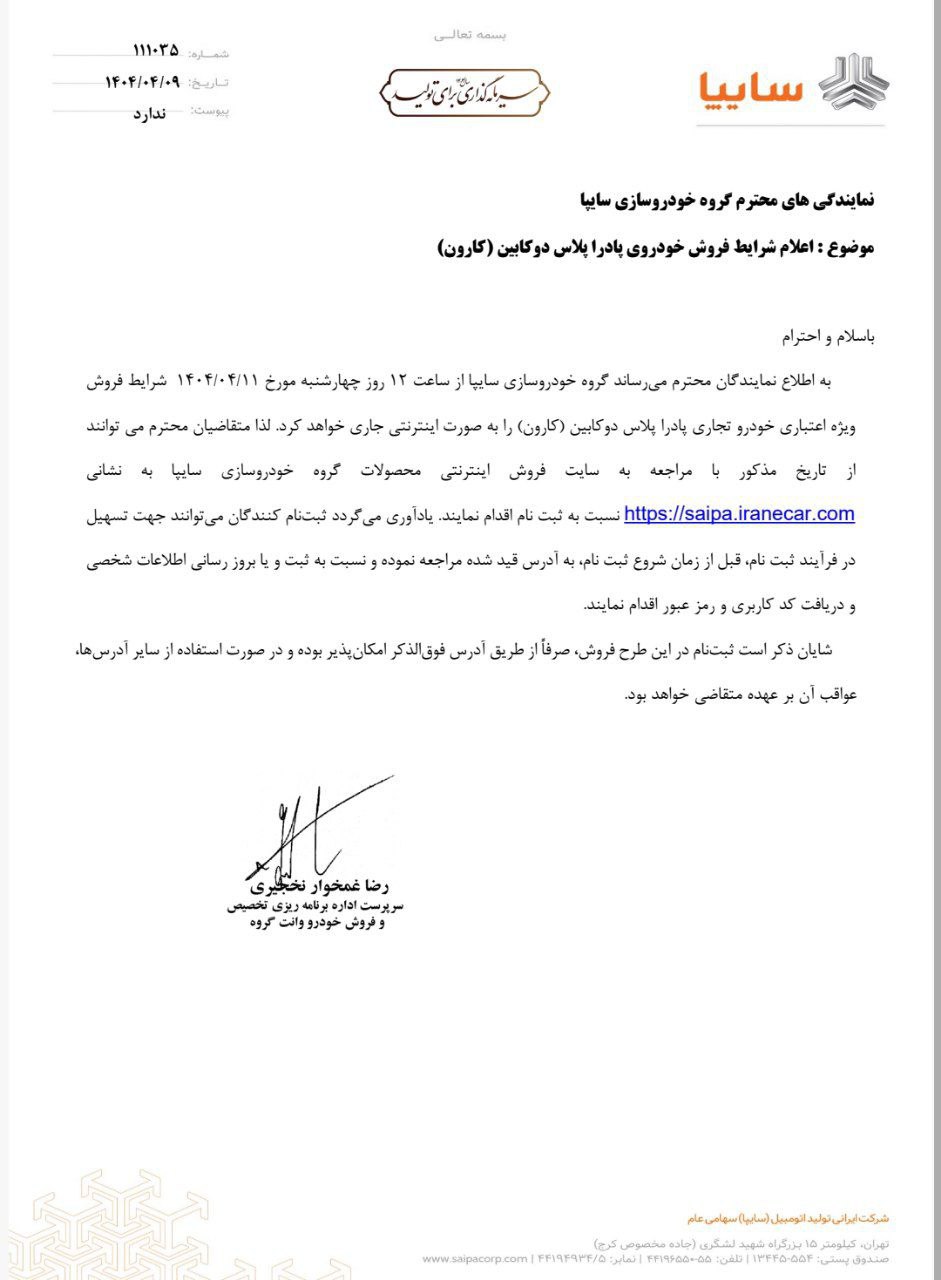 شرایط فروش ویژه اعتباری پادرا پلاس دوکابین اعلام شد