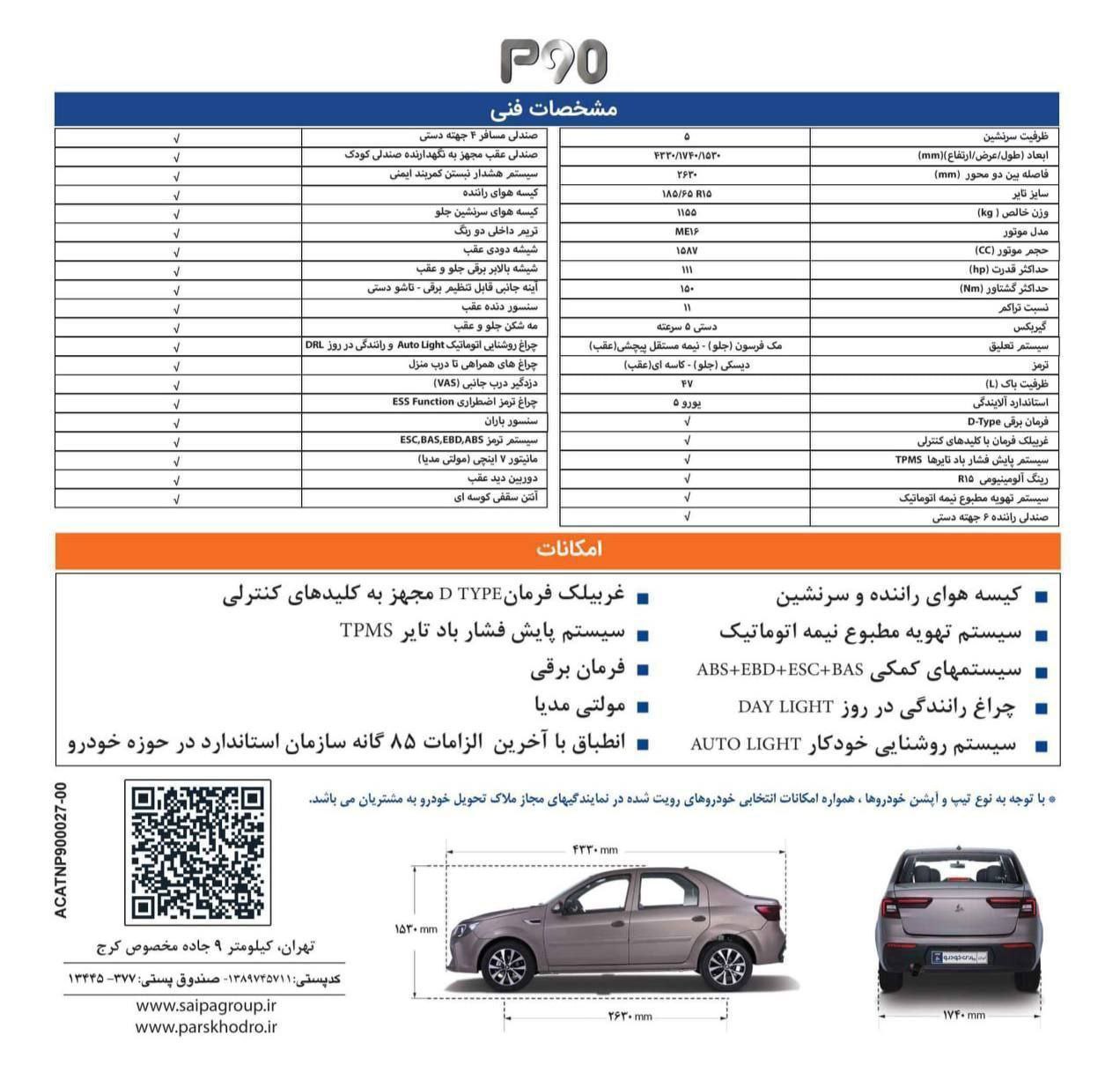 مشخصات پارس نوا