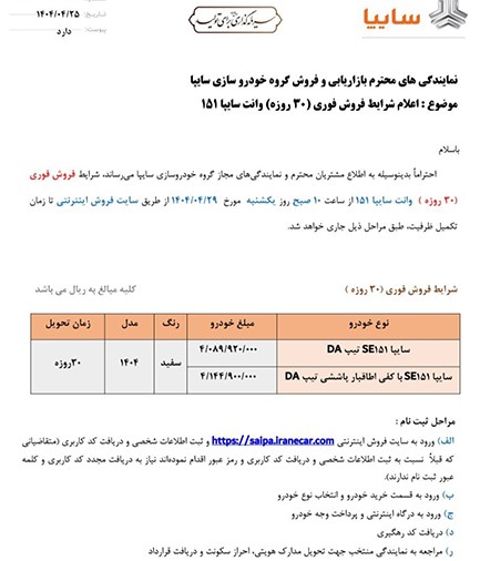شرایط فروش فوری پراید وانت 151 تیر ۱۴۰۴ اعلام شد