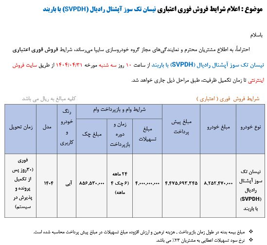 آغاز فروش وانت نیسان زامیاد با تسهیلات ۴۰۰ میلیونی و تحویل فوری در تیر ۱۴۰۴