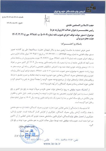 درخواست انجمن واردکنندگان خودرو برای توقف تعرفه ۱۰۰ درصدی واردات خودرو