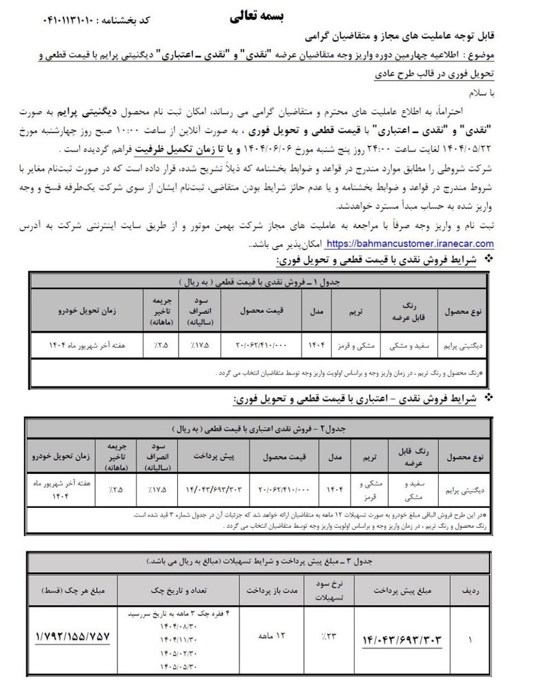 شرایط فروش نقدی و اقساطی دیگنیتی پرایم – مرداد و شهریور ۱۴۰۴