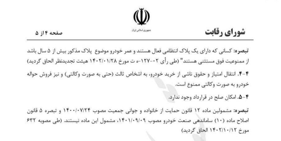 پلاک فعال؛ خط قرمز ثبت‌نام خودرو در طرح‌های فروش