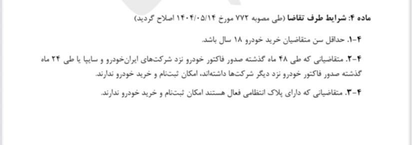 پلاک فعال؛ خط قرمز ثبتنام خودرو در طرحهای فروش