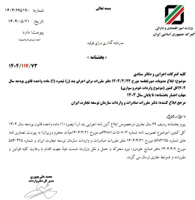 مقررات جدید واردات خودرو