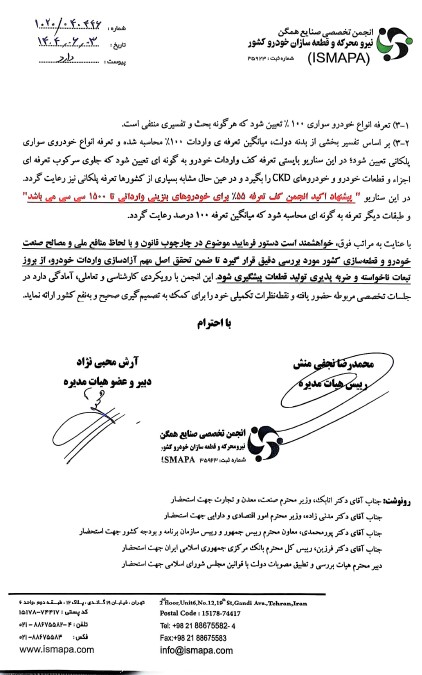 پیشنهاد تعرفه ۵۵ درصدی واردات خودرو