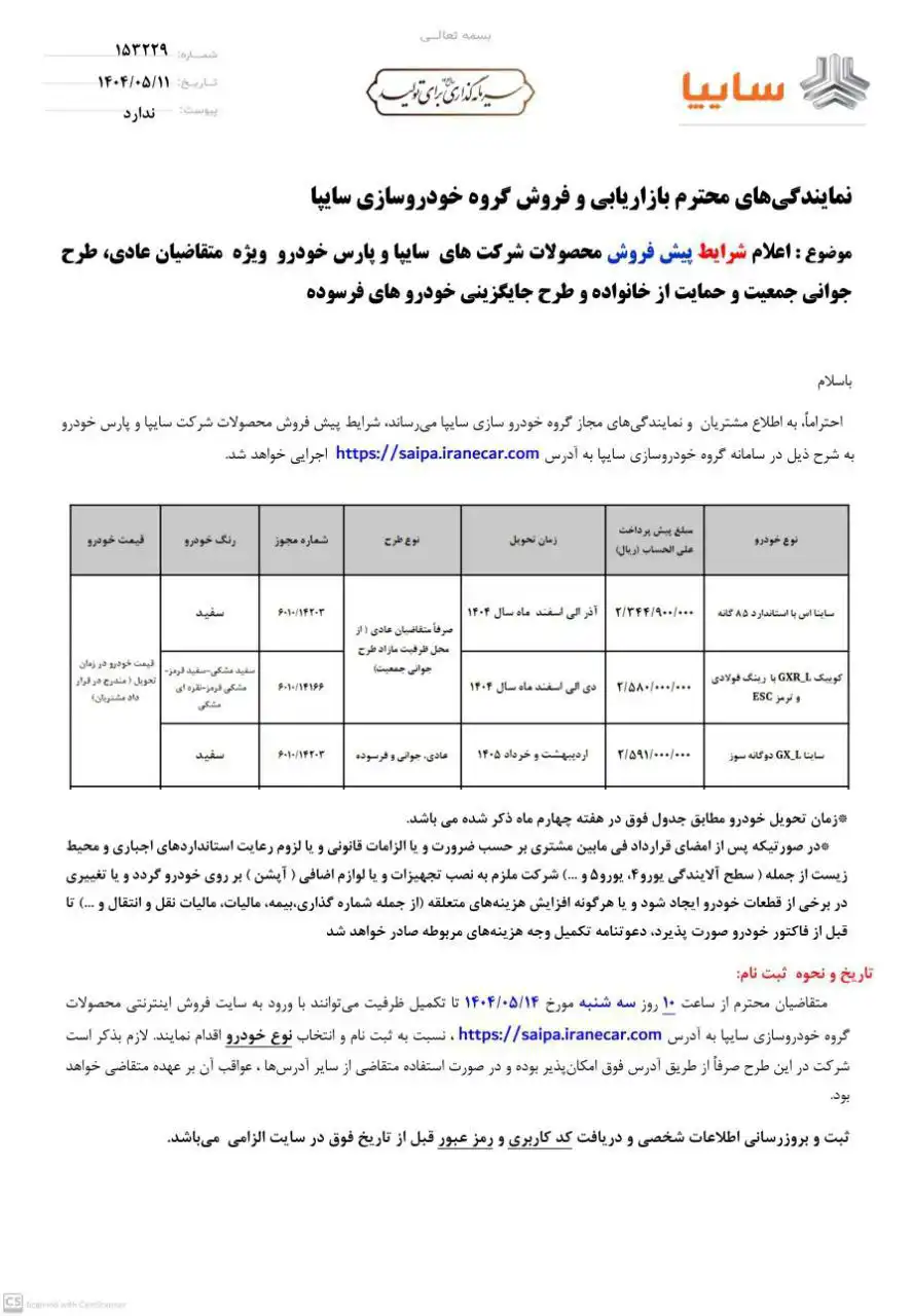 شرایط پیشفروش سه محصول سایپا مرداد ۱۴۰۴ اعلام شد؛ ثبتنام ساینا S، کوییک GXR-L و ساینا GX-L دوگانهسوز