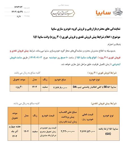 آغاز فروش فوری و پیشفروش پراید وانت ارتقا یافته سایپا ۱۵۱