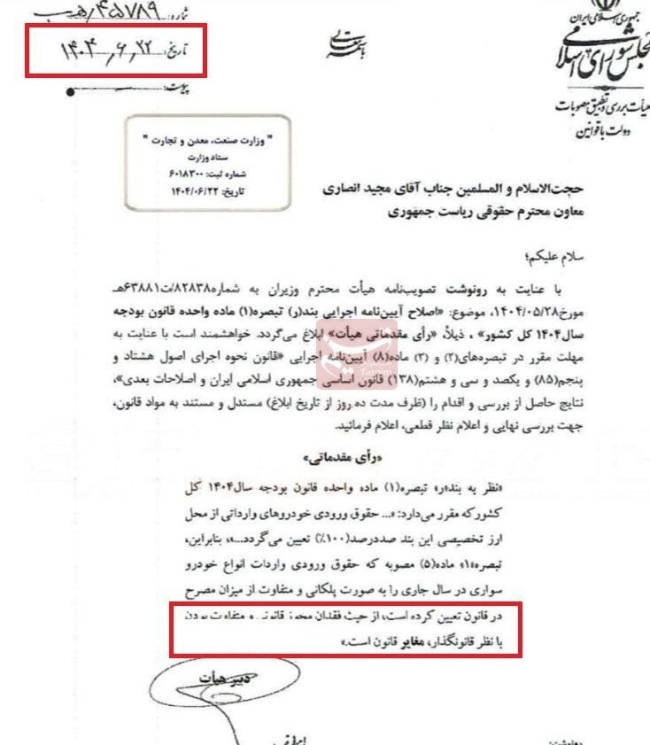 کشمکش دولت و مجلس بر سر تعرفه واردات خودرو