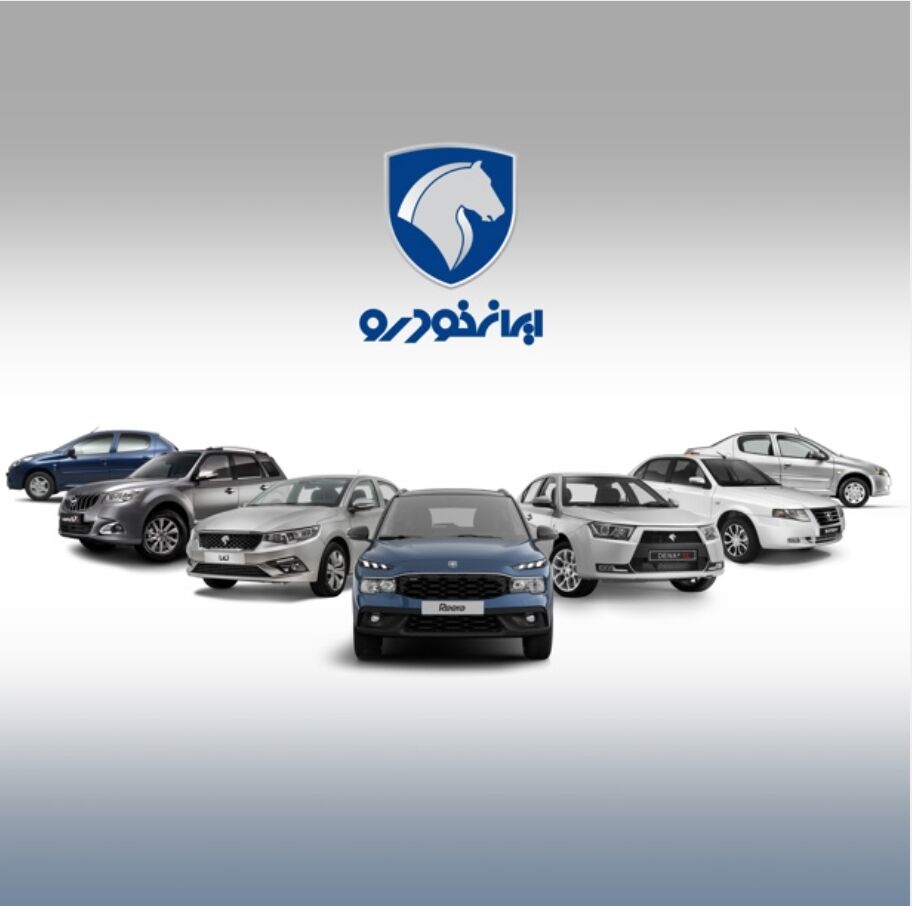 ایران‌خودرو حکم جریمه ۱۶ هزار میلیارد تومانی تعزیرات را غیرقانونی خواند