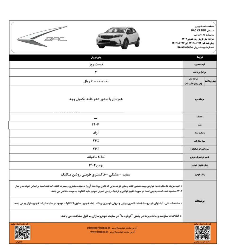پیشفروش بیایسی X3 پرو با پیشپرداخت ۶۰۰ میلیون تومان آغاز شد