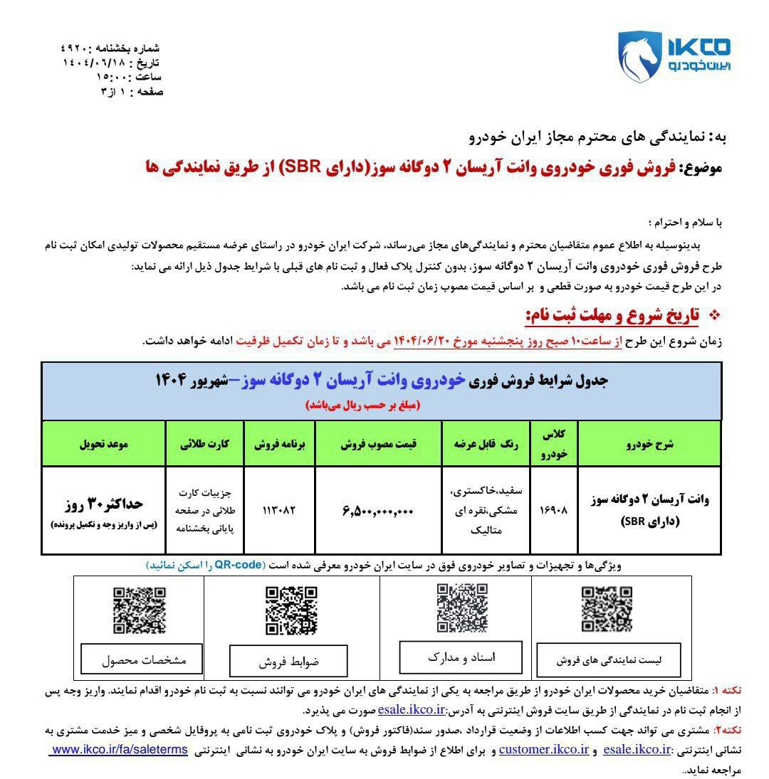 شرایط فروش وانت آریسان 2 اعلام شد