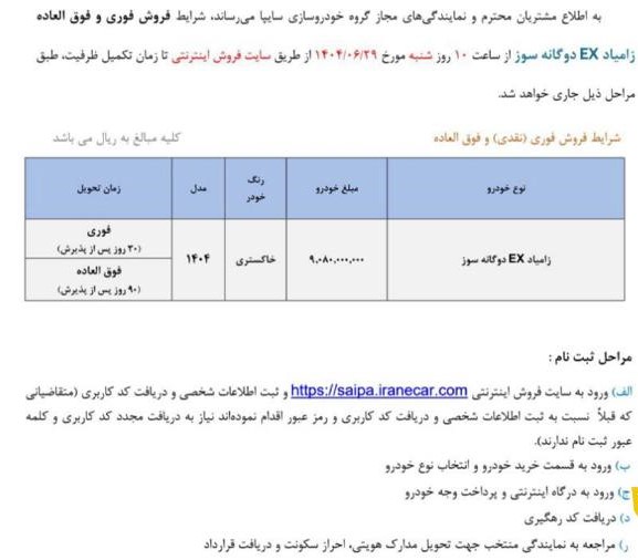 آغاز فروش و پیش‌فروش محصولات زامیاد از ۲۹ شهریور ۱۴۰۴
