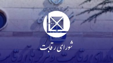 شورای رقابت، دیوان عدالت اداری، اختلافات حقوقی