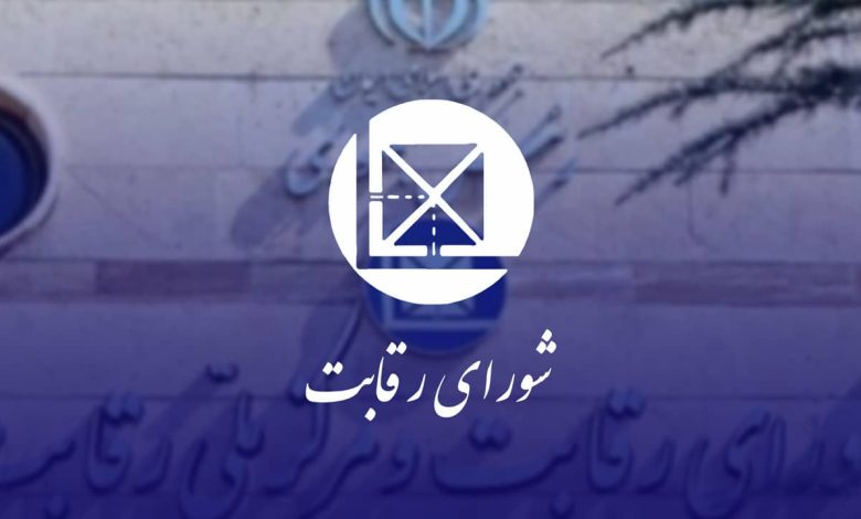 شورای رقابت، دیوان عدالت اداری، اختلافات حقوقی