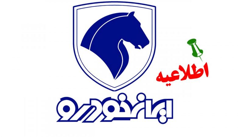 بیانیه ایران‌خودرو درباره افزایش قیمت خودروها