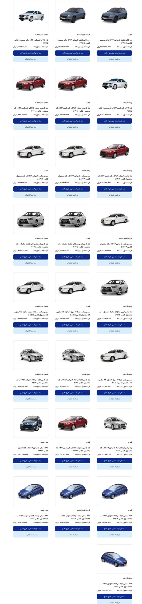 آغاز نهمین دوره ثبتنام محصولات ایرانخودرو از امروز تا ششم آبان ۱۴۰۴