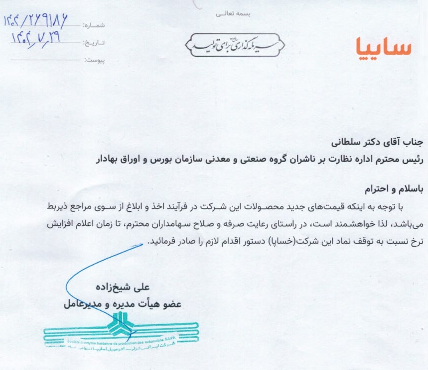 توقف نماد خساپا