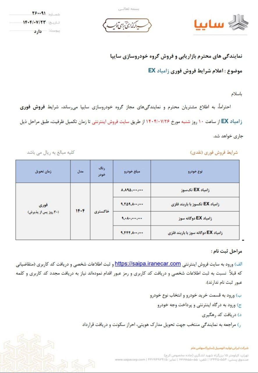 فروش زامیاد EX