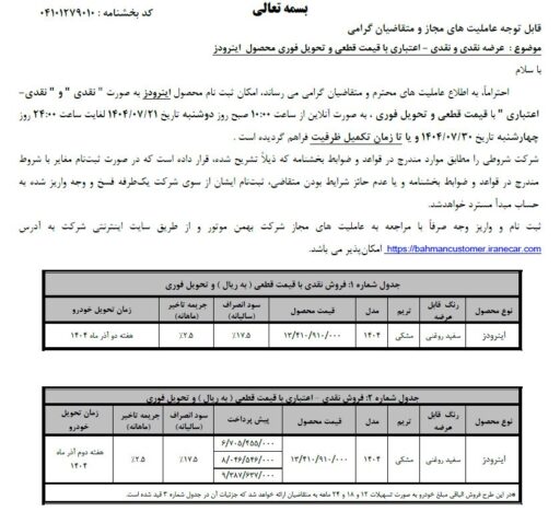 قیمت جدید ون اینرودز مهر ۱۴۰۴