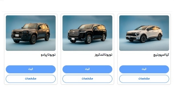 ثبتنام لندکروز و پرادو در سامانه واردات؛ شروع قرعهکشی هفته جاری