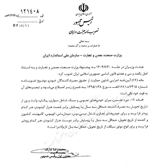 گارانتی خودرو و موتورسیکلت در ایران سهساله شد