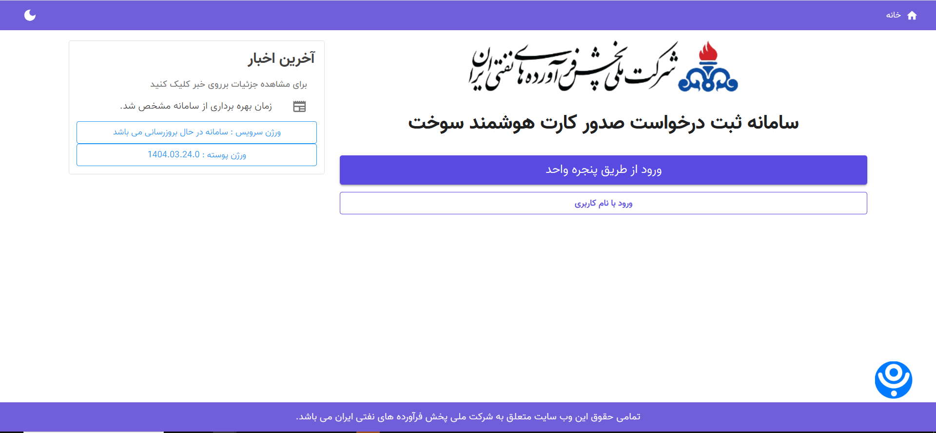نحوه ثبت نام آنلاین کارت سوخت / آموزش گام به گام
