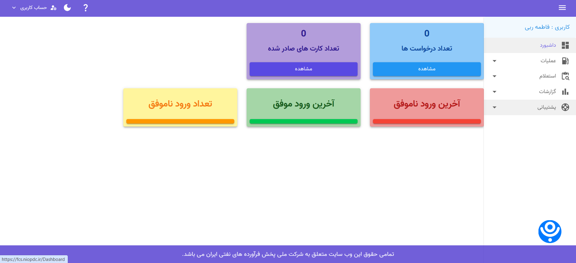 نحوه ثبت نام آنلاین کارت سوخت / آموزش گام به گام