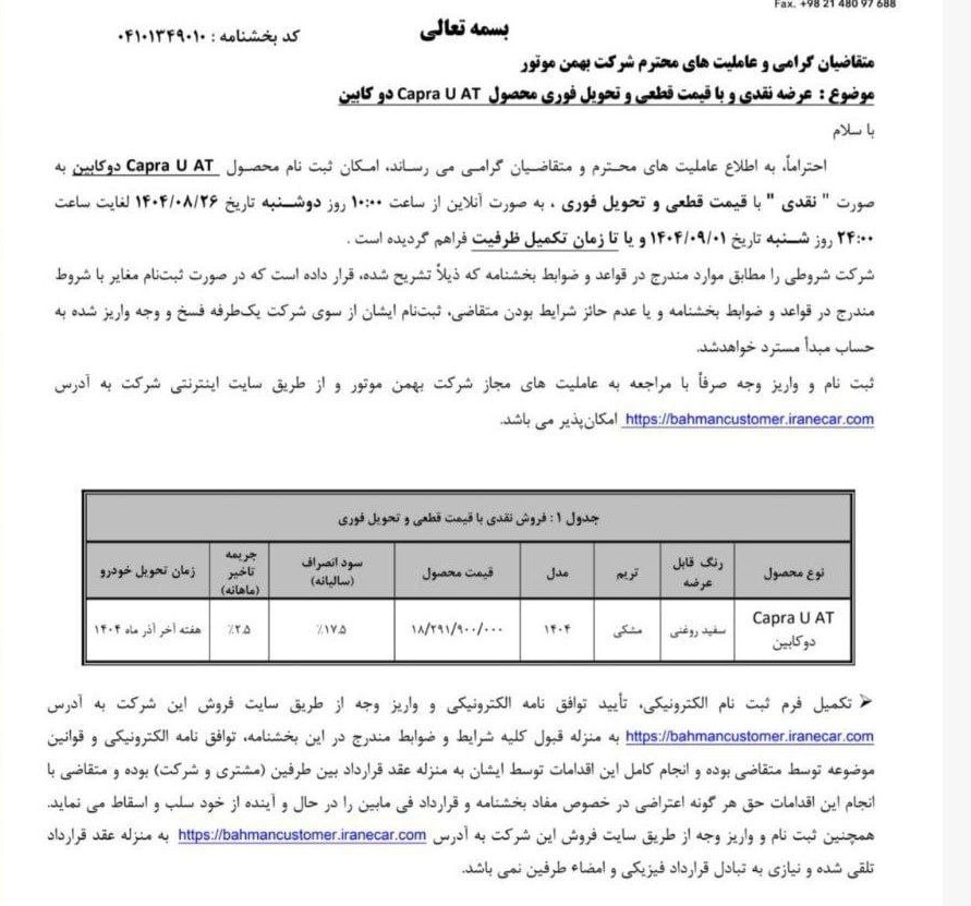 آغاز فروش نقدی پیکاپ کاپرا دوکابین اتوماتیک