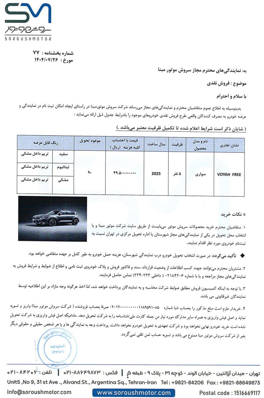 شرایط فروش وویا فری ۲۰۲۵ اعلام شد