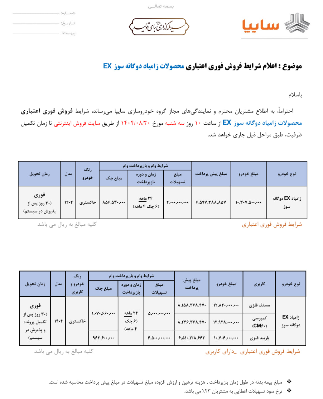 فروش فوری کاربریهای زامیاد اکستند از سهشنبه آغاز میشود