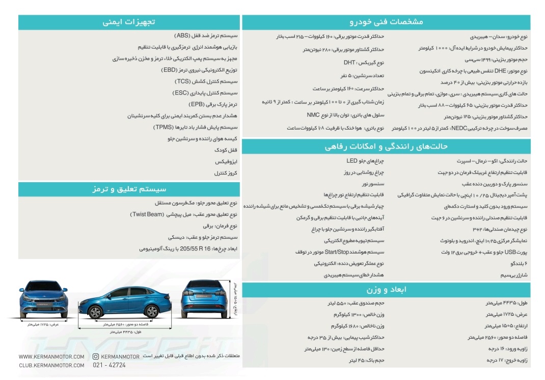 ایگل هیبرید کرمان موتور