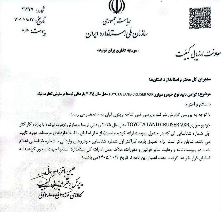 واردات تویوتا پرادو و لندکروز