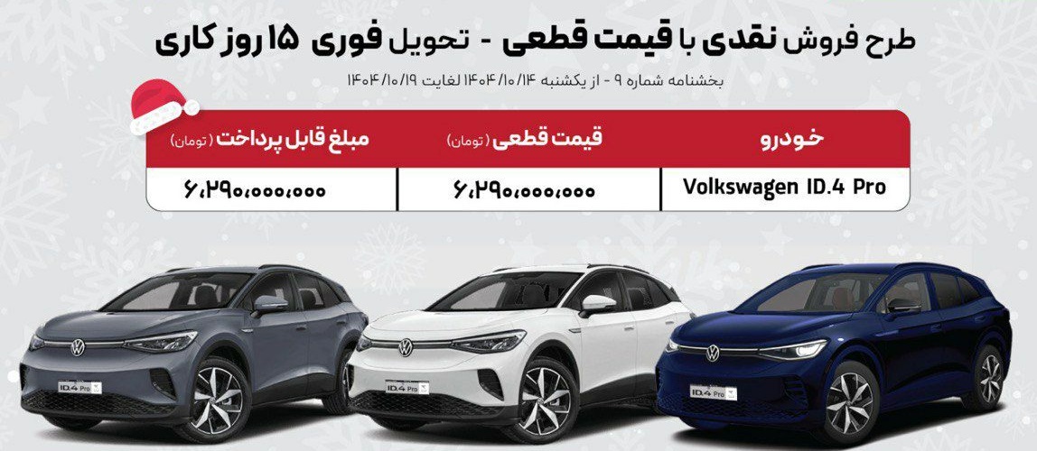 ID4 رکورد زد؛ جهش ۳ میلیاردی قیمت در یک مرحله