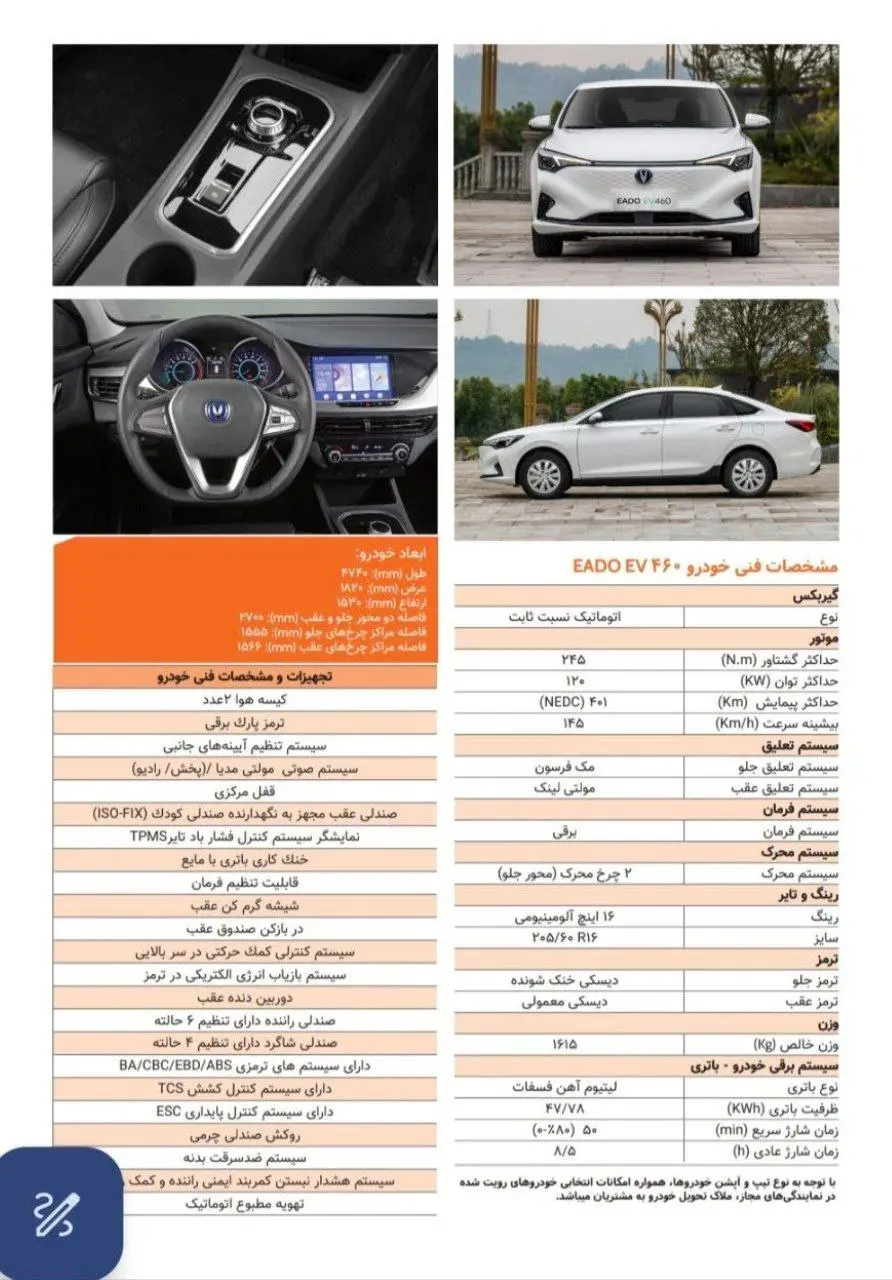 بررسی کامل چانگان EADO EV460؛ سدان تمامبرقی سایپا