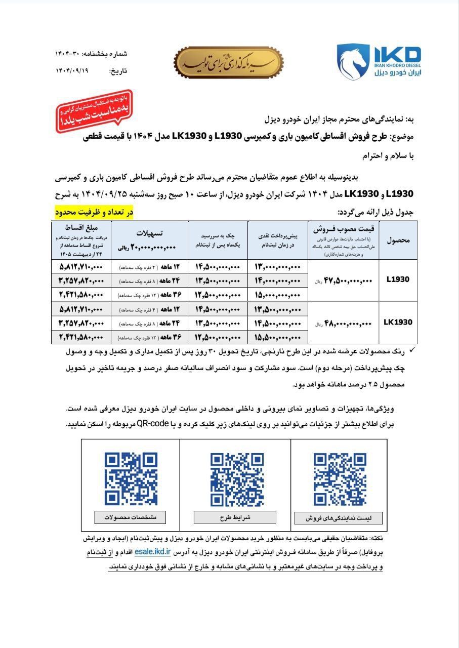 فروش اقساطی کامیون‌های ایران خودرو دیزل آغاز شد