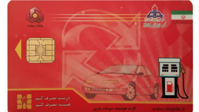 تعویض کارت سوخت