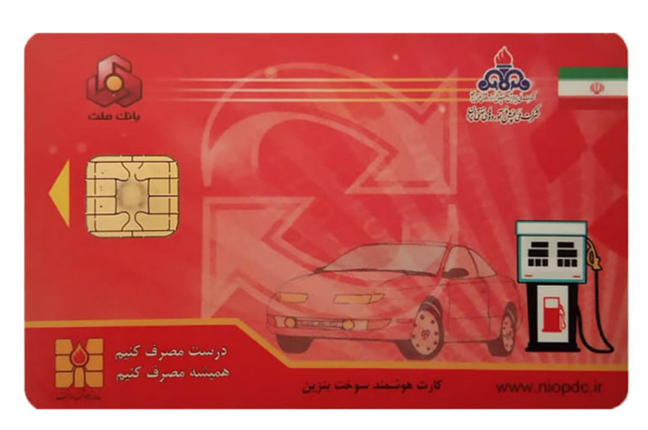 تعویض کارت سوخت