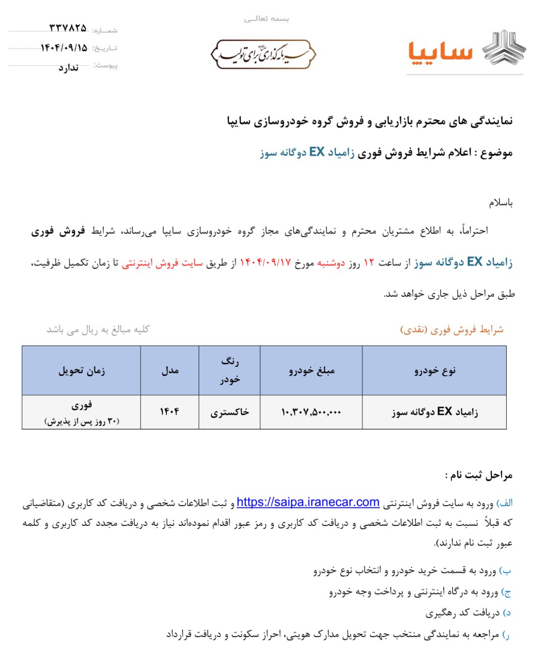 فروش زامیاد EX دوگانهسوز